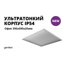 НОВИНКА! Влагозащищенный светильник серии Офис в ультратонком корпусе