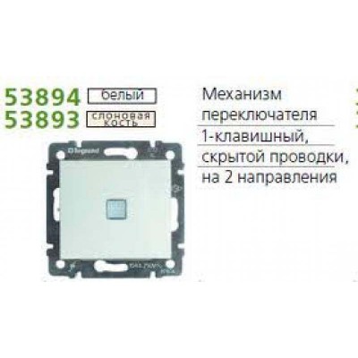 Переключатель с подсветкой 1-кл на 2 напр.с зел. инд.