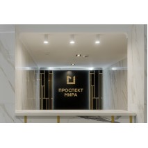 Освещение ЖК «Проспект мира», г. Екатеринбург