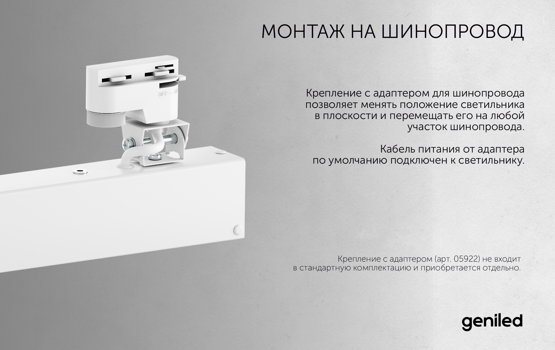 Трековые светильники на шинопровод