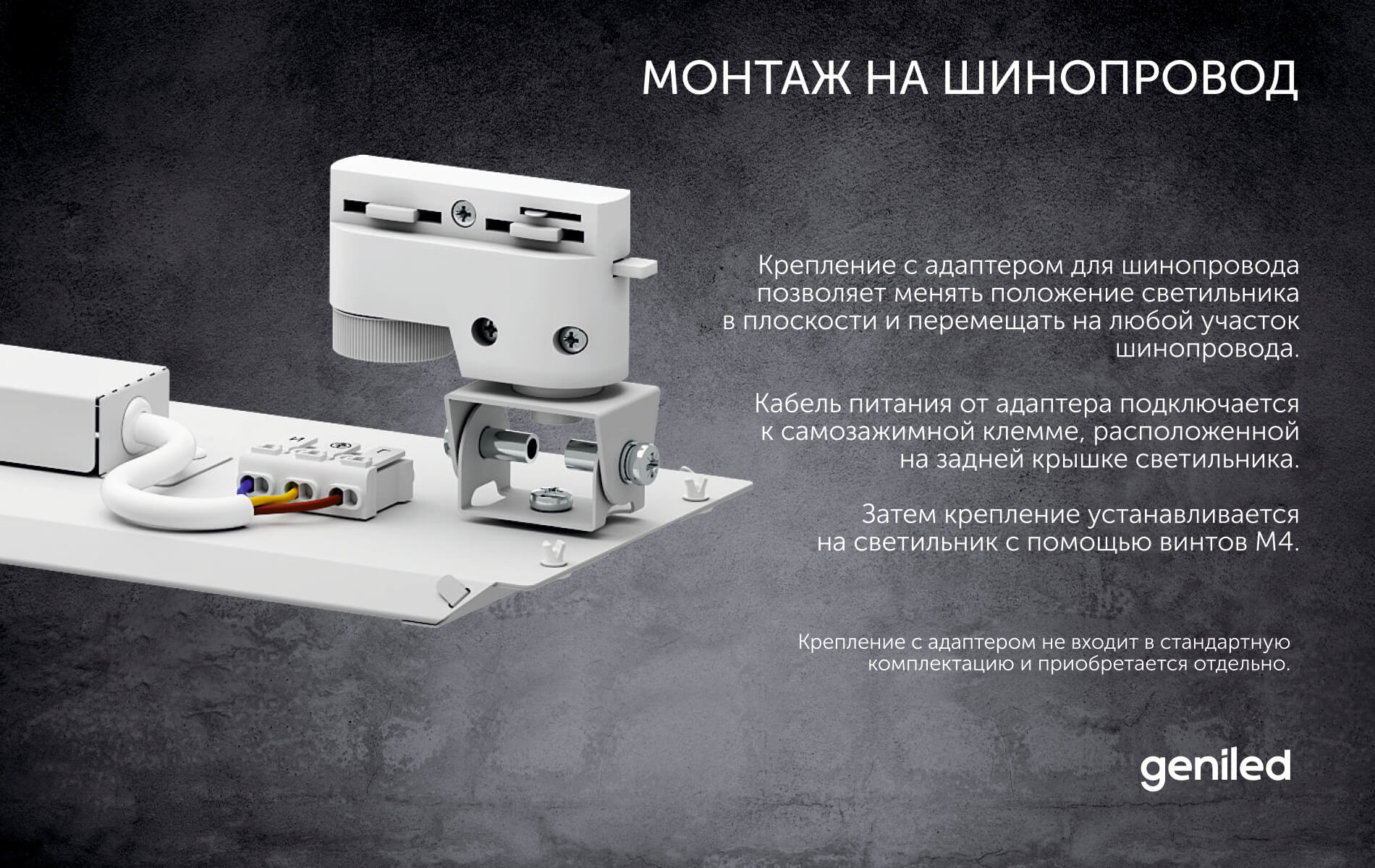 Трековые линейные светильники - Монтаж на шинопровод серия Retail