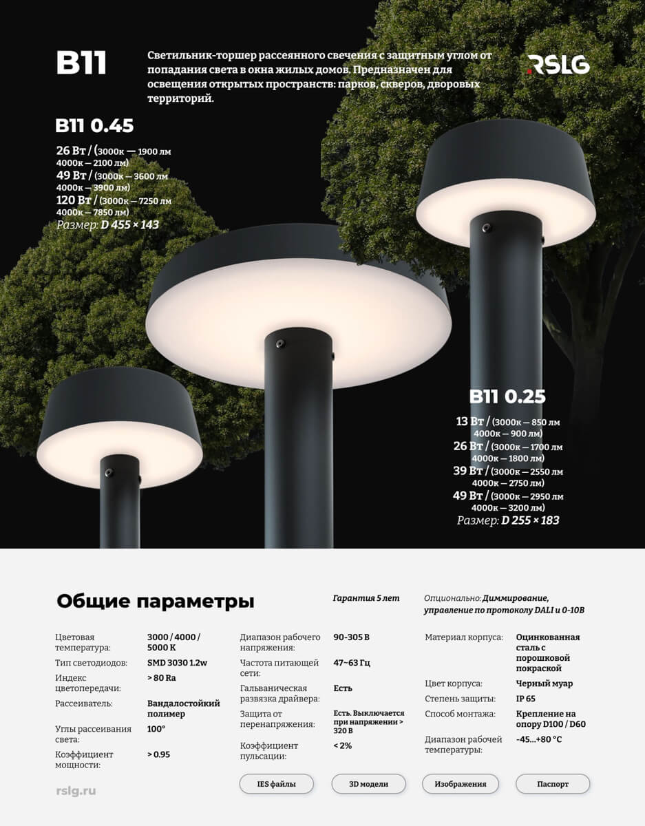 Светильники садово-парковые В11